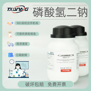 Xilong science sinopharm shanghai test disodium hydrogen phosphate dodecahydrate analytical pure ar 500ml 7558-79- xilong science
