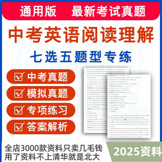 初中英语七7选5五中考阅读理解word电子版英语专项练习试题卷复习 中考英语阅读理解七大题型专练 标准