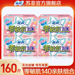 Sophie sanitary napkin, cotton soft daily use 140mm pads, zero-sensitivity silk, thin, silky and comfortable, low volume, unscented, 20 pieces, cotton soft pads 140mm, 160 pieces, long stocking package