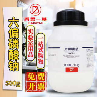 Xilong ar analytical grade gr superior grade pure chemically pure benchmark reagent indicator chemical reagent sodium hexametaphosphate/hexasodium metaphosphate analytical grade 500g