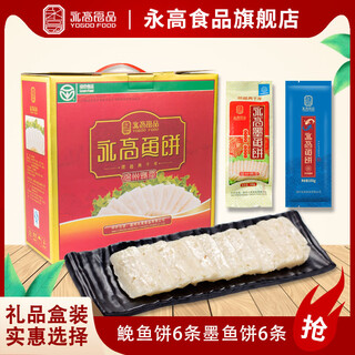 Yonggao food wenzhou specialty quick-frozen cuttlefish fish cake 1200g fish cake hot pot ingredients fish cake new year gift box