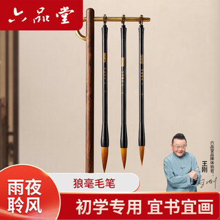 六品堂狼毫毛笔学生中楷大楷书法笔练习手札国画笔湖笔中号 中楷 1支装热门商品