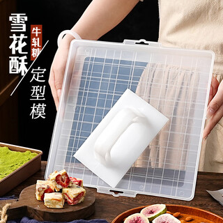 Ten-color life snowflake cake mold 3 jin jin equal to 0.5 kg nougat special live bottom shaping plate flattener 28cm square plate home baking snowflake cake large live bottom square plate 2-piece set