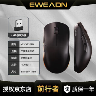 前行者（EWEADN）X23无线蓝牙双模鼠标有线三模游戏办公轻量化PAW3311机械充电长续航电脑笔记本平板宏编程鼠标外设 黑色PRO-三模连接【59g轻量化-800mAh】