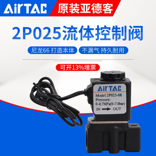 Airtac two-position two-way plastic fluid solenoid valve 2p025-06b08bdc24vac220v 2p025-06b dc24v