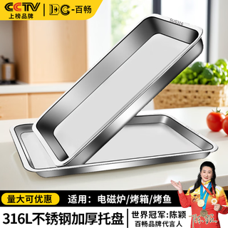 Baichang 316 stainless steel tray rectangular extra large square plate household commercial grilled fish preparation steamed rice tray extra thick 316 square plate 27*20*2cm
