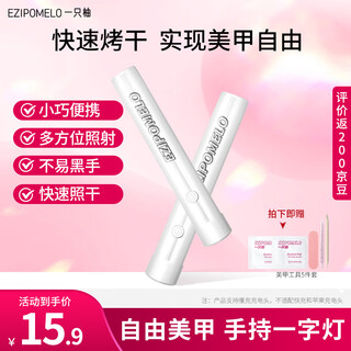 A pomelo handheld manicure lamp, one-word lamp, quick-drying, wearable nail light therapy lamp, solid gel nail polish, portable baking lamp