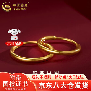 China gold (china gold) aperture earrings pure gold hoop women's earrings for ear pierced earrings chinese valentine's day gift for girlfriend and wife a pair of aperture earrings about 0.4g
