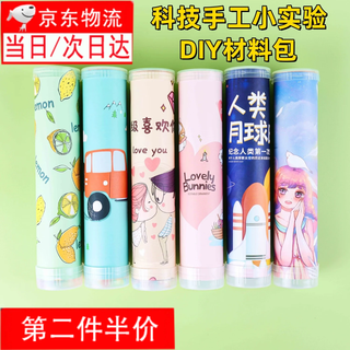 星恒梦万花筒玩具纸质手工制作DIY材料包手工小发明男孩女孩科学实验 DIY万花筒材料包