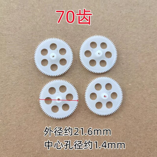 Original remote control four-axis drone aircraft aerial photography toy accessories deceleration 70 large teeth t motor small 12 teeth hexagonal column 70 teeth 4 non-accessories aircraft