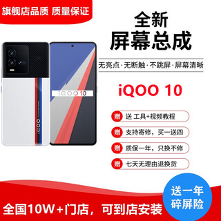 纳爵适用于vivo iQOO13/12/12pro/11/11S/11pro/10pro/9/8/7/5pro/U5X/U3X内外屏幕总成维修换屏液晶 vivo IQOO10屏幕总成【高刷】