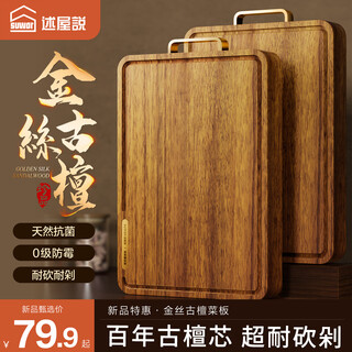 Shuwushuo century-old black gold sandalwood cutting board, mildew-proof, anti-bacterial and anti-cracking cutting board, household chopping board, 40*28*2.5cm