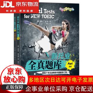 10% off on the entire site new toeic all-real question bank part 5 6 toeic toeic test brand new genuine/beijing-warehouse direct delivery/invoice can be issued