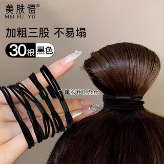 美肤语黑色高弹力三股细发绳头绳30根盒装橡皮筋发圈扎头发绳皮套MF0602