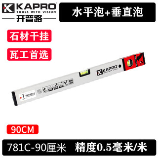 Kapro cape road level high-precision aluminum alloy thickened anti-fall 90cm masonry stone dry-hanging level ruler 781c 781c-90cm (2 blisters) non-magnetic