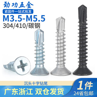 Jinggong 410/304 stainless steel/carbon steel countersunk head drill tail screw flat head self-tapping self-drilling dovetail wire m3.9-m5.5 m3.5*16 (100 pieces) carbon steel