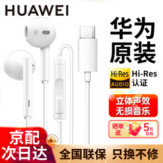 Huawei original type-c earphones wired mate70pro mate60pro 40pro p70p60p50p30nova9 10 11 honor 80 90 100 adapted to apple 15 national warranty type-c earphones white