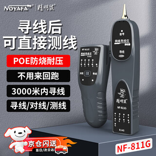 精明鼠 NF-811G 网络寻线仪 寻线器电话线巡线仪耐压60V防烧版测线仪电缆查线器 NF-811G定制升级版