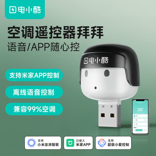 Gosund dian xiaoku usb air conditioning companion air conditioning control intelligent timing switch mijia app intelligent control intelligent voice control interactive ap2