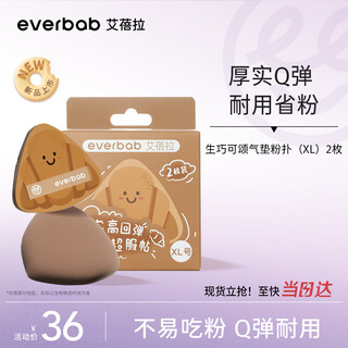 Everbab abella and liu xuancheng's same style, shengqiao croissant triangular air cushion powder puff, xl size, 2 beauty eggs