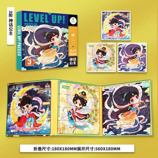 幼儿磁力拼图【神话公主 第3阶3合1】16/20/25片 儿童进阶磁性拼图益智玩具 幼儿园宝宝早教书