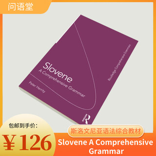 自学斯洛文尼亚语法综合教材 Slovene A Comprehensive Grammar