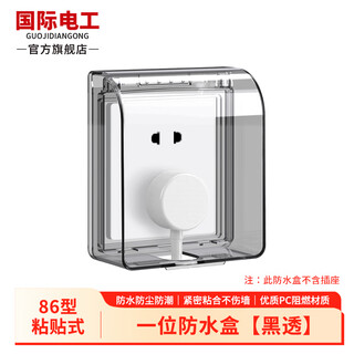 International electrician type 86 waterproof box home bathroom self-adhesive power supply safety protection cover outdoor dustproof and moisture-proof switch socket one transparent splash-proof box one waterproof box - type 86 universal black transparent