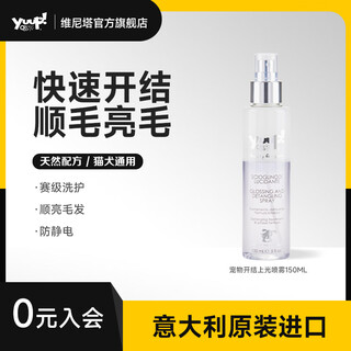 Yuup! yuup vinita imported from italy polishing spray pet hair anti-static spray combing essential oil polishing spray 150ml