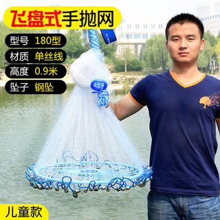 Mengda large frisbee type cast net american fishing net throwing net hand throwing net fishing net fishing automatic easy throwing spin net throwing flying disc type hand throwing net children's model no gifts