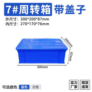 Hanhai rongke rectangular storage box material parts box plastic frame turnover box plastic box plastic box accessories hardware tools blue with lid 30x20x8.7 cm