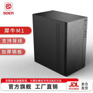 Shuoyi rhino m1 desktop computer matx mini chassis white side transparent mini small size host case home business office desktop with air cooling game esports m1 black