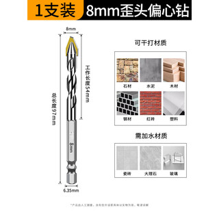 Zhongmi eccentric drill bit for ceramic tiles, concrete, tungsten steel drill bit, cement wall, tilted head, eccentric electric drill, hole drill, overlord drill, super-hard eccentric drill, 8mm, 1 pack