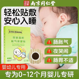 Nanjing tongrentang flatulence patch for infants and children to prevent flatulence for newborns with february exhaust gas, baby belly button patch, foot patch for soles of feet, two boxes of 16 patches, soothing pack