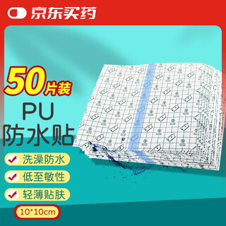 Beishuyuan medical wound waterproof patch 10*10cm surgical large band-aid post-operative bath abdominal diaphragm adhesive tape pu film
