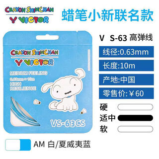 威克多（VICTOR）胜利羽毛球线耐打VBS高弹进攻VS100耐打线 VS-63CS AM白/夏威夷蓝 1条装