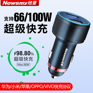 Newman 66w/100w car charger super fast charging cigarette lighter conversion plug one to two usb car charger