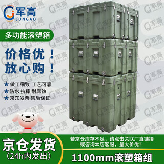 Jungao rotational molding box 1100mm rotational molding box set (shipped from beijing warehouse) equipment box airdrop box aerial photography instrument box equipment box transport box 25 new