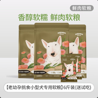 Petlandia petlandia petlandia fresh meat soft food, small dog food for middle-aged and elderly dogs, low-fat and elderly, 3kg 6jin jin is equal to 0.5kg, free 100g soft food for trial