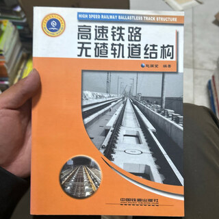 Out-of-print old book high-speed railway ballastless track structure china railway press