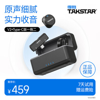 Takstar v1 (second generation) wireless lavalier microphone little bee recording equipment online class douyin short video eating and broadcasting slr interview noise reduction outdoor live broadcast radio microphone type-c version v2 one for two with box black