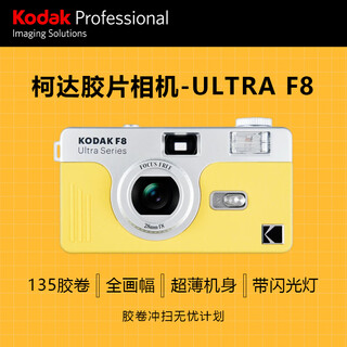 Kodak film camera ultra f8 film camera non-disposable retro film camera with flash 135specifications35mm fresh yellow (excluding film and battery)