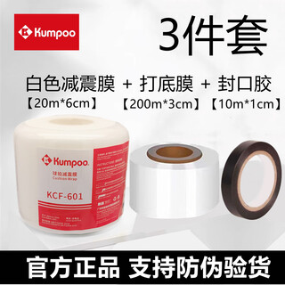 薰风（KUMPOO）减震膜球拍手胶打底膜防汗膜握把缓震膜缓冲膜底胶正品 熏风白色减震膜+打底膜+封口胶