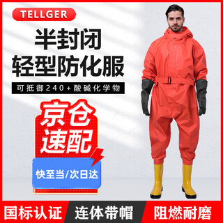 Tellger/tellger semi-enclosed light chemical protective clothing pvc one-piece acid and alkali resistant chemical anti-virus clothing raw secondary protective clothing thickened one-size-fits-all 43 size boots