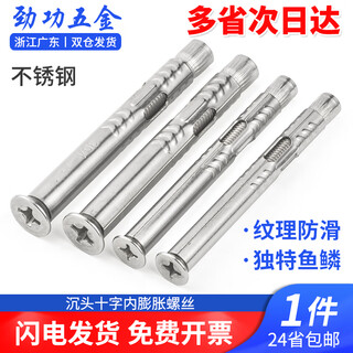 Jinggong stainless steel expansion screws, countersunk head cross-head expansion bolts, extended pull-out screws, m6m8m10 201 - m8*110 (20 pcs) wholesale
