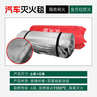 Car fire-fighting blanket, fire-fighting fire-retardant cloth, silicone glass fiber, high temperature resistance, special fire blanket for charging emu, car fire-fighting blanket, new energy electric vehicle, high silica cloth, fire-proof blanket, national standard 6 8 meters, car fire-fighting blanket, glass fiber-double-sided silicone