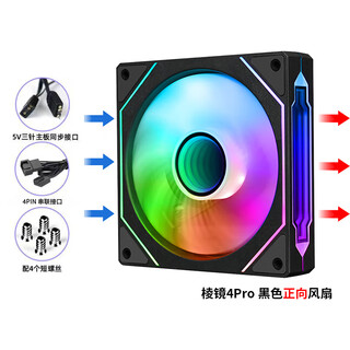 EVESKY  棱镜4代PRO机箱风扇水冷12CM机箱风扇正反向无线拼接ARGB神光同步PWM温控棱镜6pro电脑风扇 爵柏-棱镜4PRO黑色正向风扇(5V三针接口)