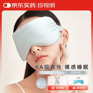 Zhenzhu ming silk sleep blackout eye mask mulberry silk breathable unisex sapphire color