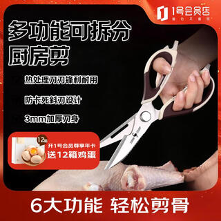 三四钢多功能剪刀厨房不锈钢鸡骨剪多用途剪骨头剪子 1号会员店