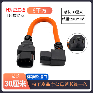 SMH6平方电动车充电接口公母插头座品字形充电器大功率插延长线加粗 6平品字公母线延长线(30厘米)1条