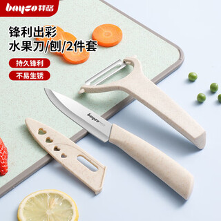 Bayco household fruit knife set, peeling knife, anti-rust portable dormitory two-piece set tz19825